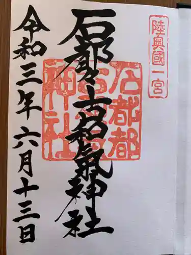 石都々古和気神社の御朱印