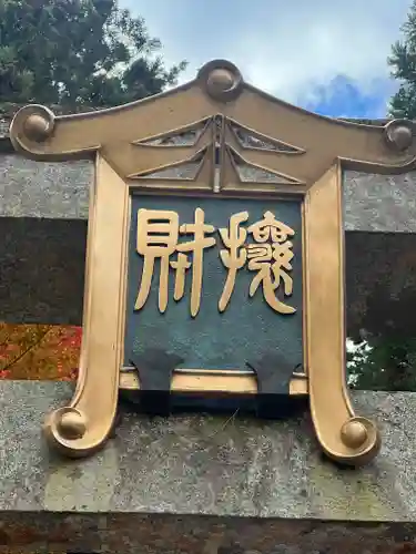 達谷西光寺の建物その他