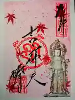 勝林寺の御朱印