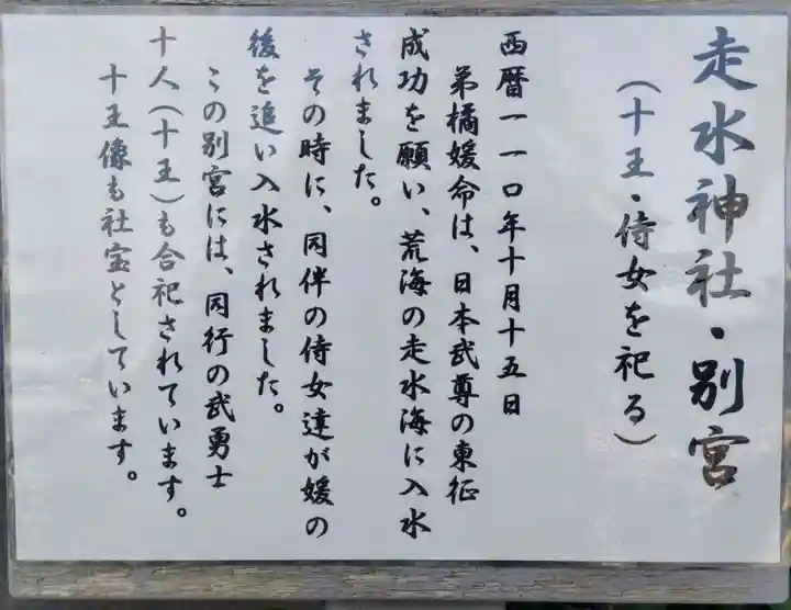 走水神社(神奈川県)