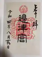 江島神社(神奈川県)