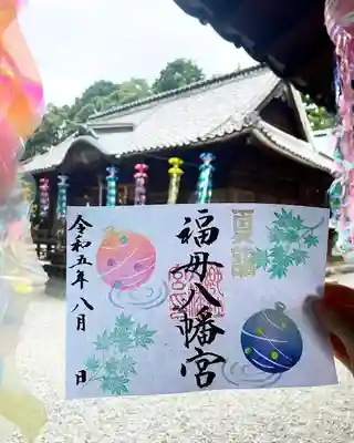 【8月月替わり御朱印のご案内】
今月初めての試みで以前からご要望があった、月替わり御朱印見開き版（2ページ分）の直接揮毫で頒布致します。
今のところは今月のみの予定です☺
この機会にぜひお受けください♪
直接揮毫・書置き両方可能です（書き手不在の際は書置きのみです）
＊＊＊＊＊＊＊＊＊＊＊＊＊＊＊＊＊＊＊＊＊
≪授与所受付時間≫
９時から１２時、１３時から１６時
8月の１２・１９．２６日（土）は夜間参拝として夜８時迄開所しております。
※９・１６・２３・３０日（水）は社務所休務日です。
＊＊＊＊＊＊＊＊＊＊＊＊＊＊＊＊＊＊＊＊＊
