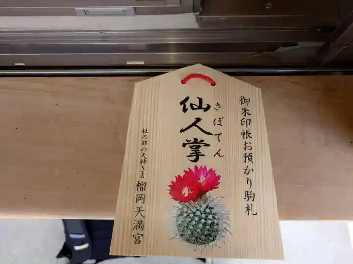 榴岡天満宮のその他建物