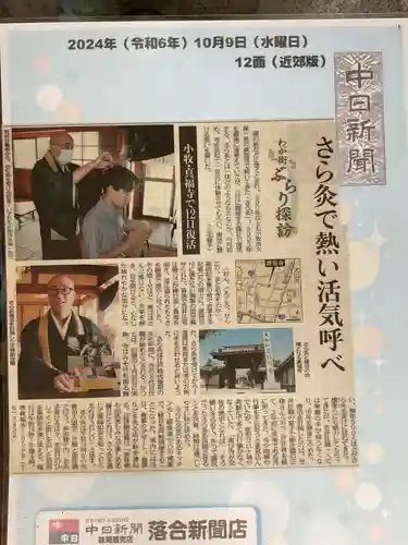 真福寺(愛知県)