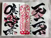 明鏡山龍雲寺の{uncategorized: "未分類", other: "その他", undefined: "問題あり", building: "その他建物", grave: "お墓", sacred_gate: "鳥居", guardian: "狛犬", statue: "像", buddha: "仏像", history: "歴史", nature: "自然", garden: "庭園", animal: "動物", pagoda: "塔", temizu: "手水舎", mountain_gate: "山門・神門", sanctuary: "本殿・本堂", subordinate: "末社・摂社", art: "芸術", scenery: "景色", jizo: "地蔵", ema: "絵馬", goshuin: "御朱印", omikuji: "おみくじ", items: "授与品その他", amulet: "お守り", goshuincho: "御朱印帳", eats: "食事", festival: "お祭り", votive_dance: "神楽", shichigosan: "七五三参", wedding: "結婚式", experience: "体験その他", initially: "初詣", around: "周辺", anti_infection: "感染症対策"}