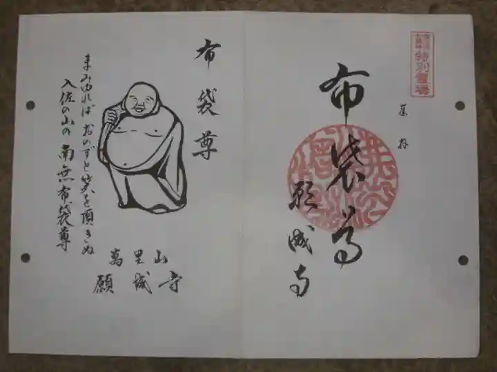 願成寺の御朱印