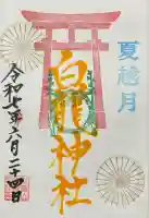 御嶽山 白龍神社(群馬県)