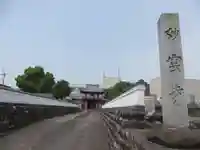 妙雲寺(岐阜県)