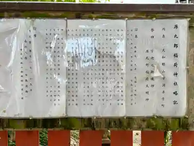 源九郎稲荷神社(奈良県)