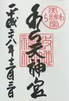 敷地神社(わら天神宮)(京都府)