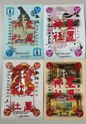 4月限定の御朱印
今月も当たり前のようにシマエナガさんがエントリー
こちらも初穂料は各￥300