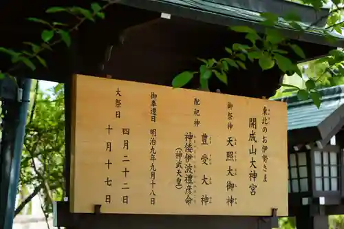 開成山大神宮の歴史