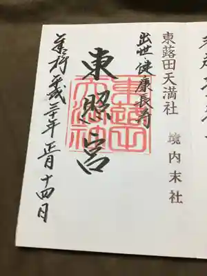 家康公にお逢いできるとは