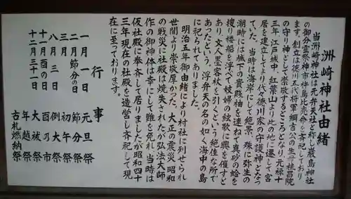 木場 洲﨑神社の歴史