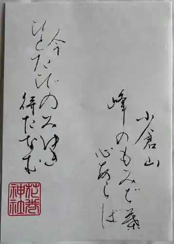 花巻神社(岩手県)