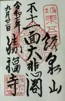 勝福寺(神奈川県)