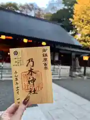 乃木神社の御朱印