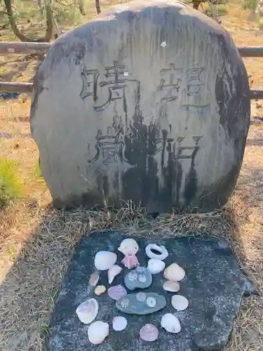 村松大神宮(茨城県)