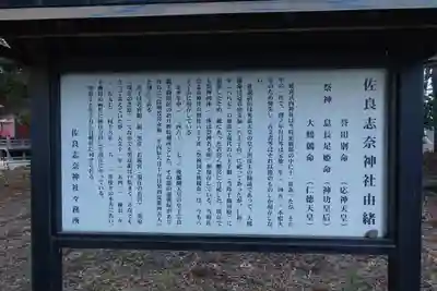 佐良志奈神社(長野県)