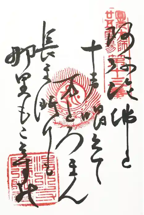 清水寺の御朱印