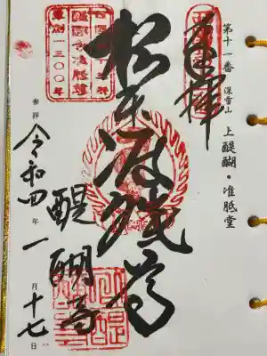 醍醐寺(上醍醐)(京都府)