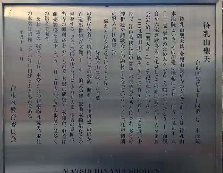 待乳山聖天(本龍院)の歴史