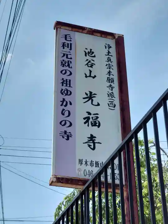 光福寺(神奈川県)