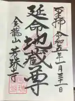 芳珠寺の御朱印