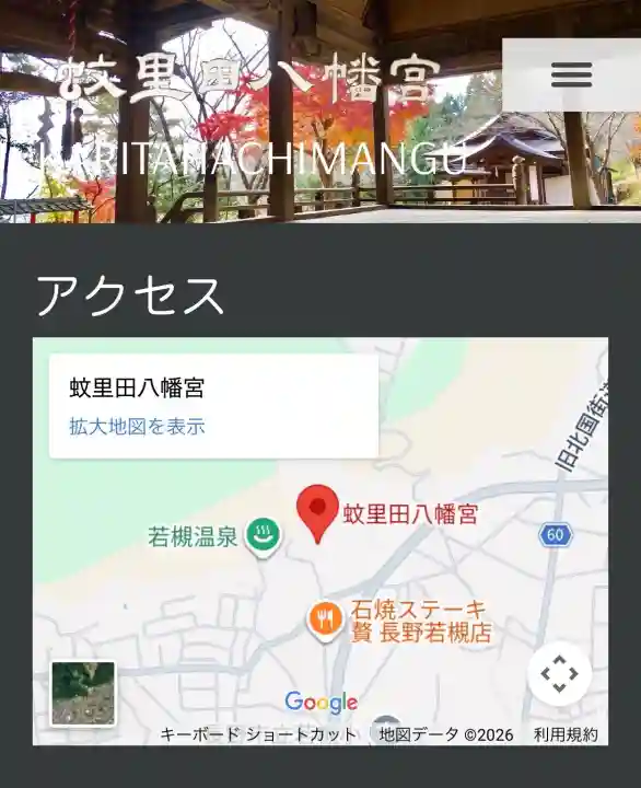 蚊里田八幡宮の{uncategorized: "未分類", other: "その他", undefined: "問題あり", building: "その他建物", grave: "お墓", sacred_gate: "鳥居", guardian: "狛犬", statue: "像", buddha: "仏像", history: "歴史", nature: "自然", garden: "庭園", animal: "動物", pagoda: "塔", temizu: "手水舎", mountain_gate: "山門・神門", sanctuary: "本殿・本堂", subordinate: "末社・摂社", art: "芸術", scenery: "景色", jizo: "地蔵", ema: "絵馬", goshuin: "御朱印", omikuji: "おみくじ", items: "授与品その他", amulet: "お守り", goshuincho: "御朱印帳", eats: "食事", festival: "お祭り", votive_dance: "神楽", shichigosan: "七五三参", wedding: "結婚式", experience: "体験その他", initially: "初詣", around: "周辺", anti_infection: "感染症対策"}