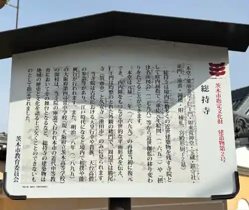 総持寺(大阪府)