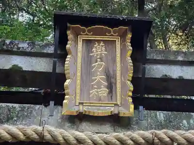 薬力社(京都府)