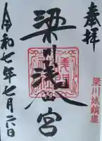 梁川浅間宮神社(福島県)