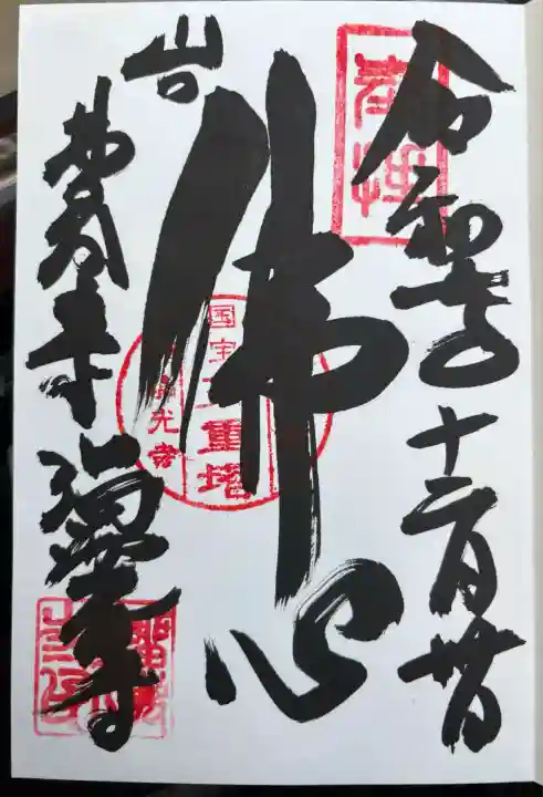 瑠璃光寺(山口県)