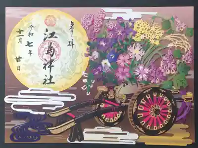 2025秋限定切り絵御朱印