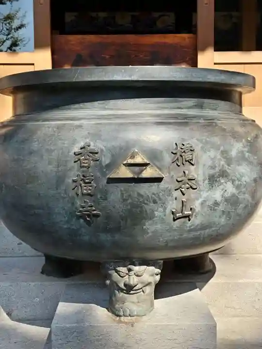 香福寺(神奈川県)