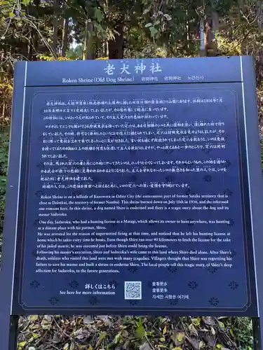 老犬神社(秋田県)