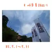 岐阜稲荷山本社(岐阜県)