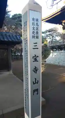 三寳寺のその他建物