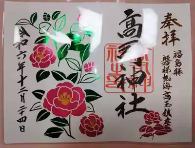 11月の箔押し御朱印です。