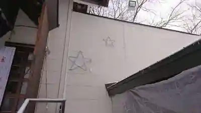 星置神社のその他建物
