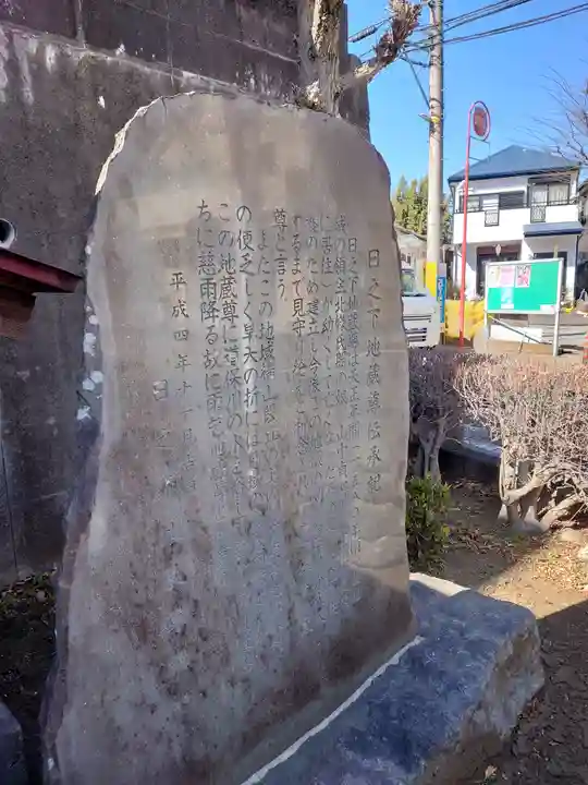 日之下地蔵尊(神奈川県)