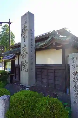 常喜院の建物その他