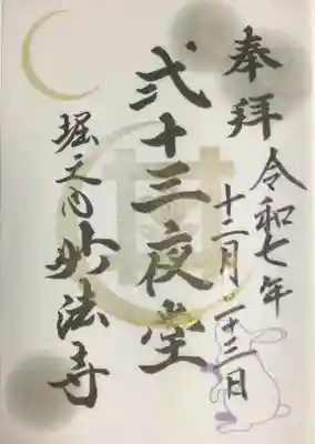 妙法寺(東京都)