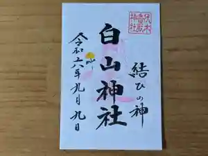 伏木香取神社の御朱印 2024年09月07日(土)〜(2024年08月07日(水) 20時05分18秒投稿)