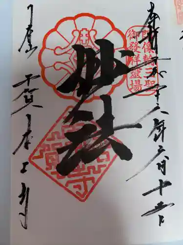 本土寺(千葉県)