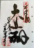 蓮華寺の御朱印