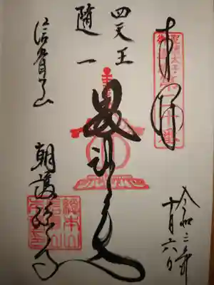 第２０番「四天王随一毘沙門天」