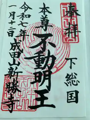 成田山新勝寺(千葉県)