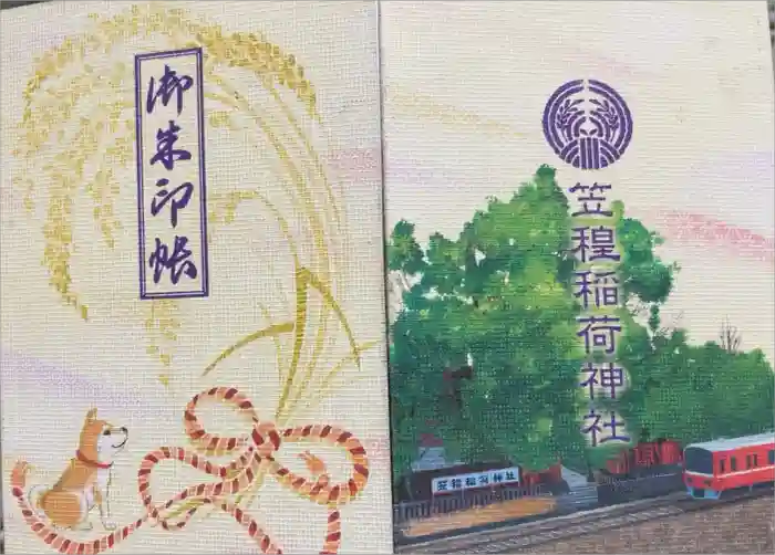 笠䅣稲荷神社の御朱印帳