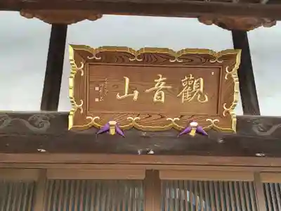 明王院（松林寺）(群馬県)